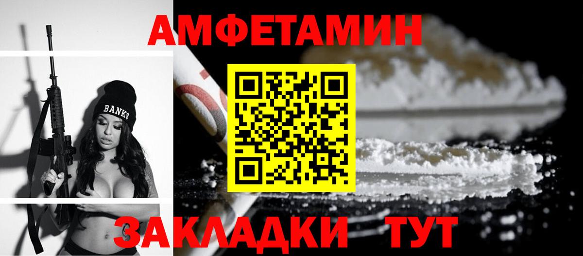 Жуковский  Amphetamine  Вход с VPN  Amphetamine VHQ 