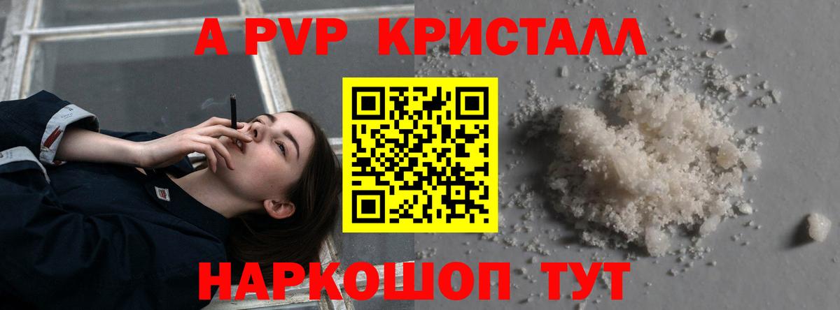 A-PVP Crystall Жуковский