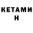 КЕТАМИН ketamine Abdel hak1896z