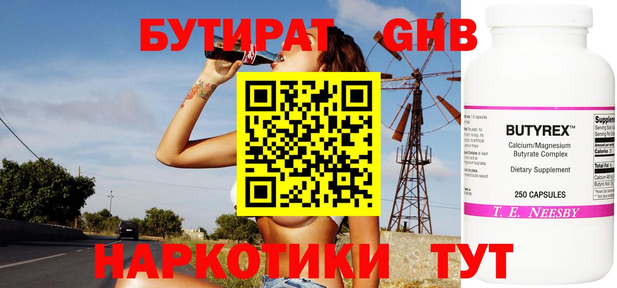 Жуковский  Бутират BDO 33%  Вход с VPN 