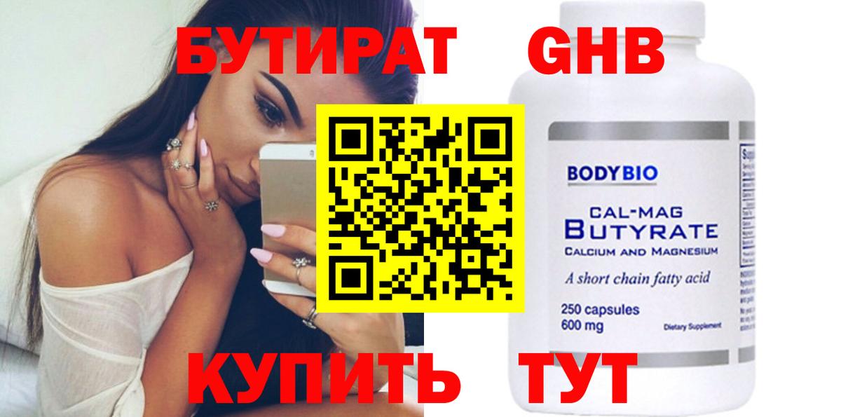 Бутират жидкий экстази  Бутират  Жуковский 