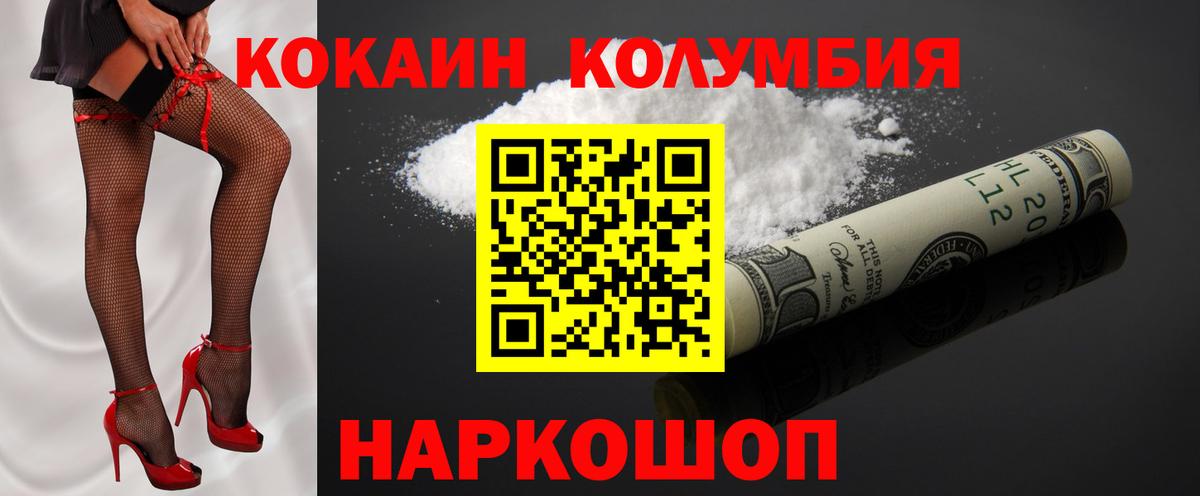 Кокаин Fish Scale  Кокаин Columbia  Жуковский  Вход с VPN 