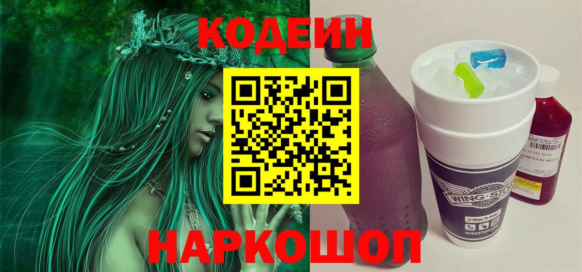 даркнет сайт  Жуковский  Кодеин Purple Drank  Codein напиток Lean (лин) 