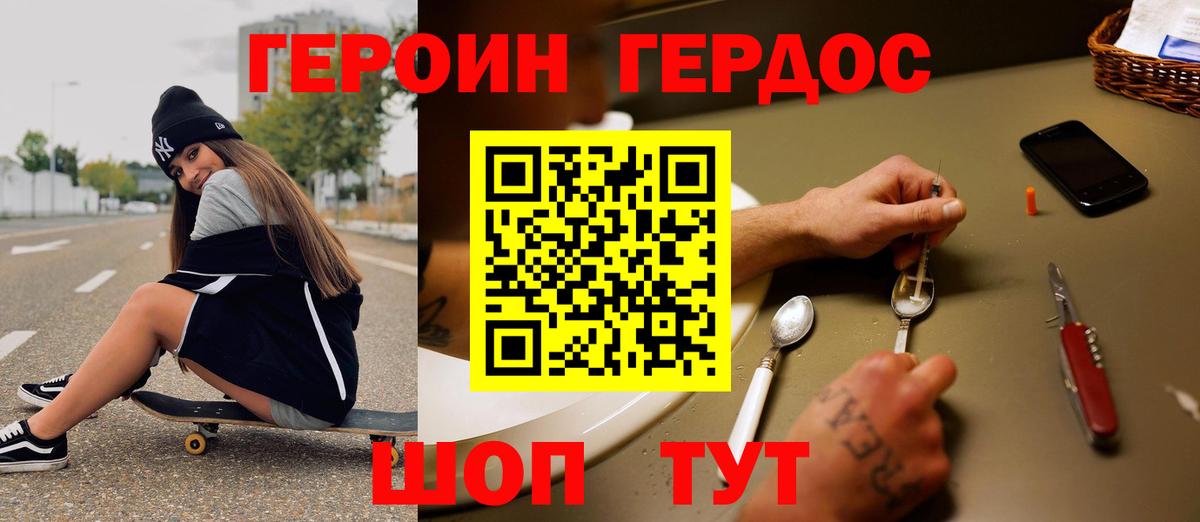 Жуковский  Героин герыч  ГЕРОИН  Вход с VPN 