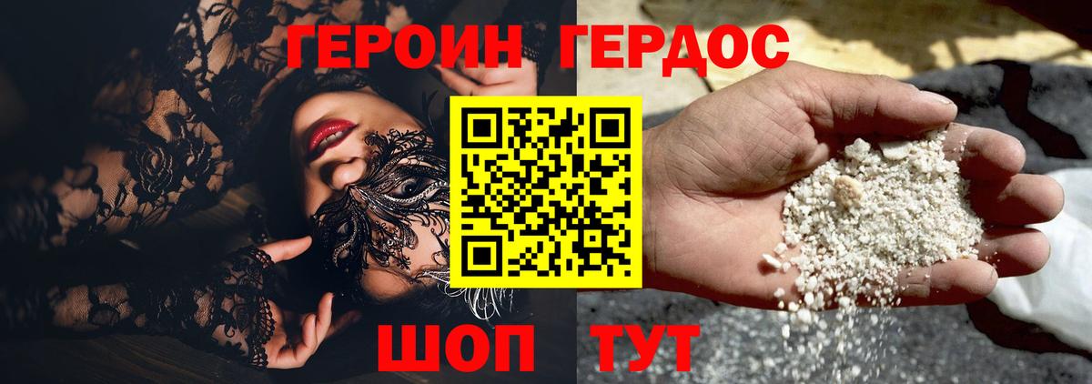 ГЕРОИН хмурый  Жуковский 