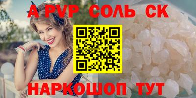 соль курить ск Волгодонск