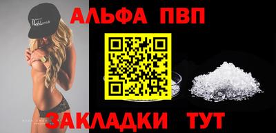 альфа пвп Балашиха