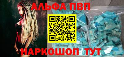 альфа пвп Балашиха