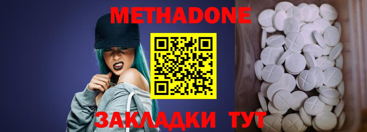 Жуковский  МЕТАДОН кристалл  Метадон кристалл  Вход с VPN 
