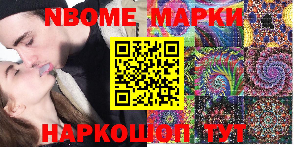Марки N-bome 1500мкг Жуковский