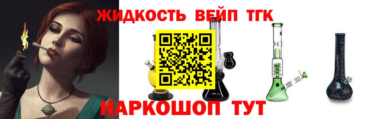 ТГК вейп Жуковский